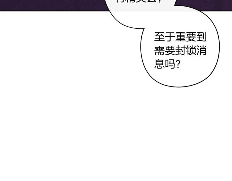 第48话 你不对劲 第73页