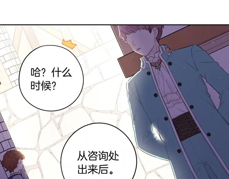 第48话 你不对劲 第76页
