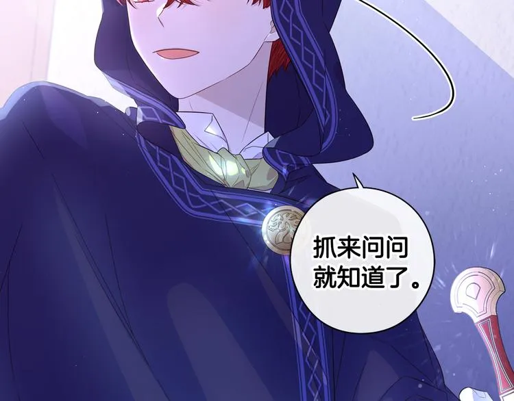 第48话 你不对劲 第85页
