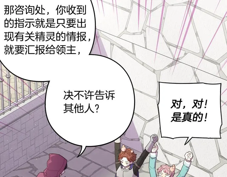第48话 你不对劲 第97页