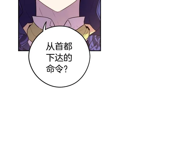 第48话 你不对劲 第104页