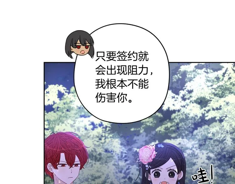 第47话 是心动吗？ 第16页