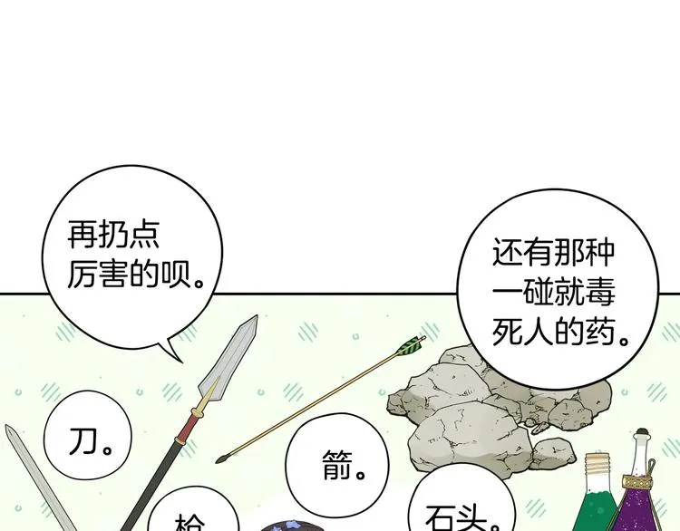 第47话 是心动吗？ 第18页