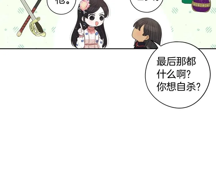 第47话 是心动吗？ 第19页