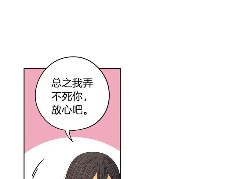 第47话 是心动吗？ 第20页