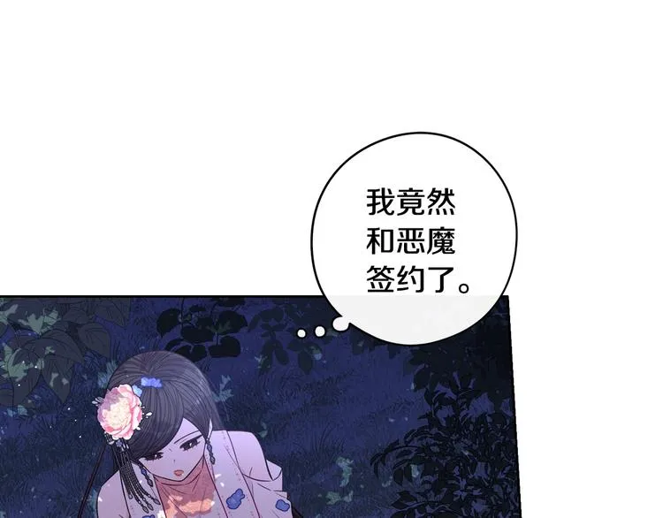 第47话 是心动吗？ 第29页