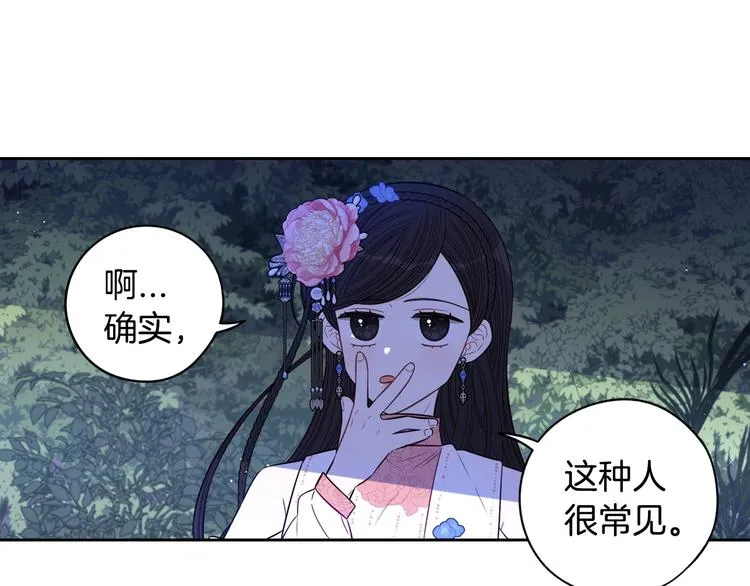 第47话 是心动吗？ 第49页