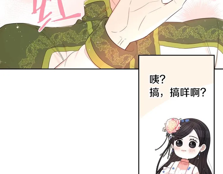 第47话 是心动吗？ 第61页