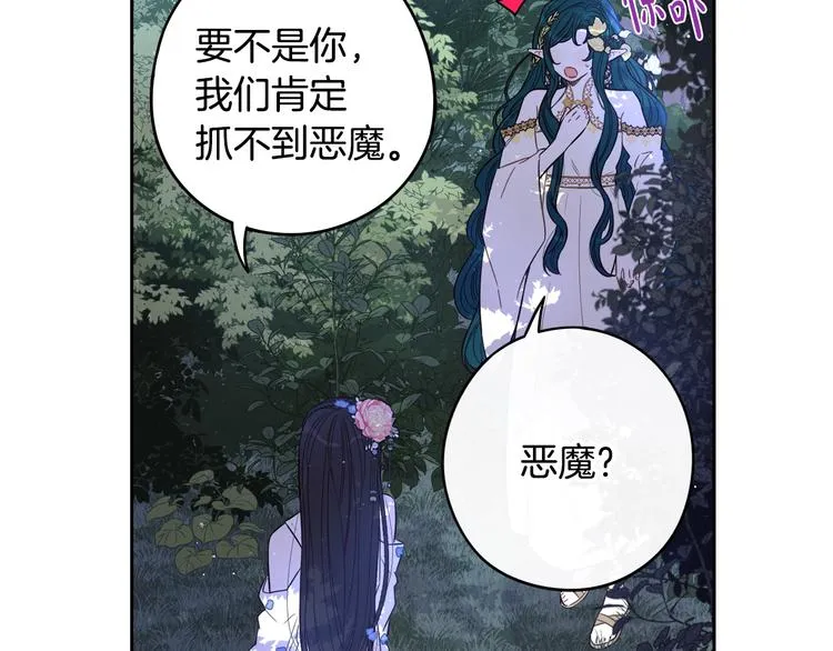 第47话 是心动吗？ 第69页