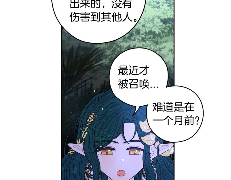第47话 是心动吗？ 第71页