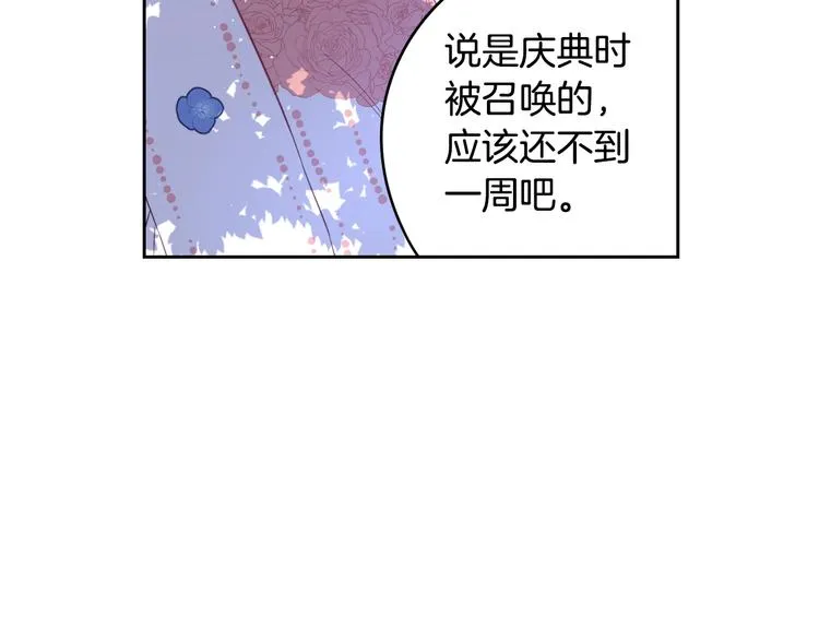 第47话 是心动吗？ 第74页