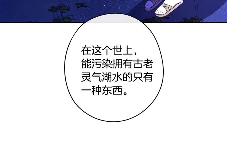 第47话 是心动吗？ 第80页