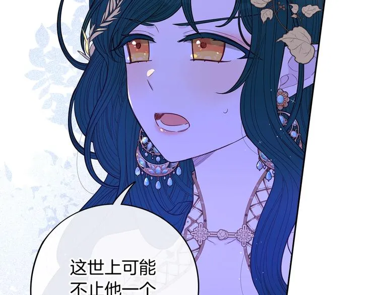 第47话 是心动吗？ 第86页