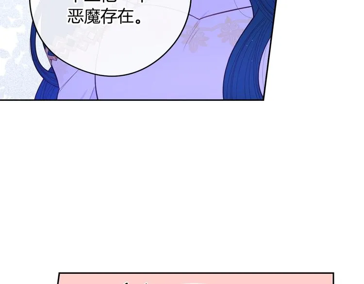 第47话 是心动吗？ 第87页