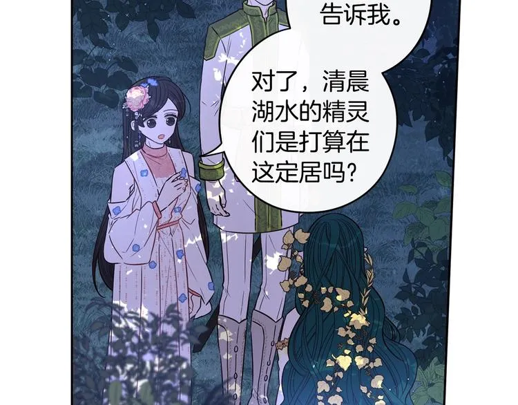 第47话 是心动吗？ 第92页