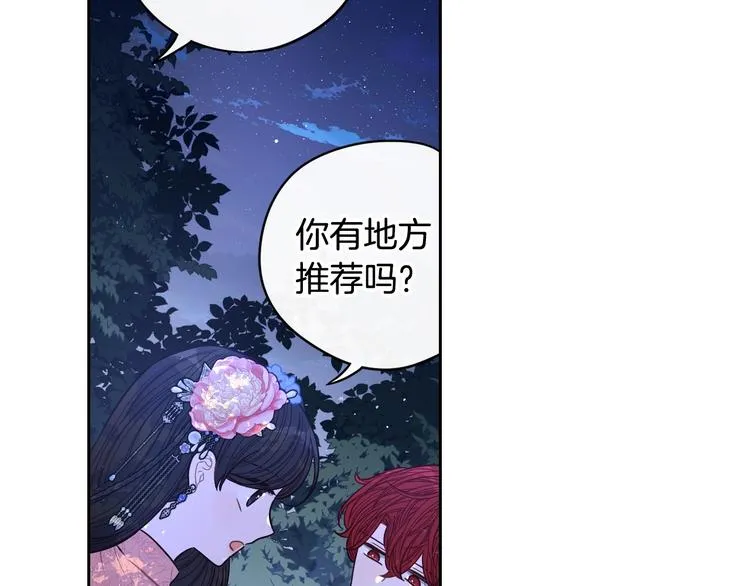 第47话 是心动吗？ 第98页