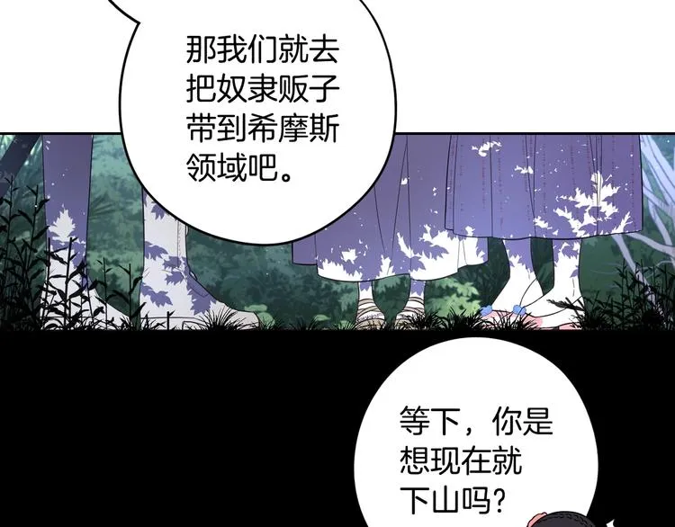 第47话 是心动吗？ 第111页
