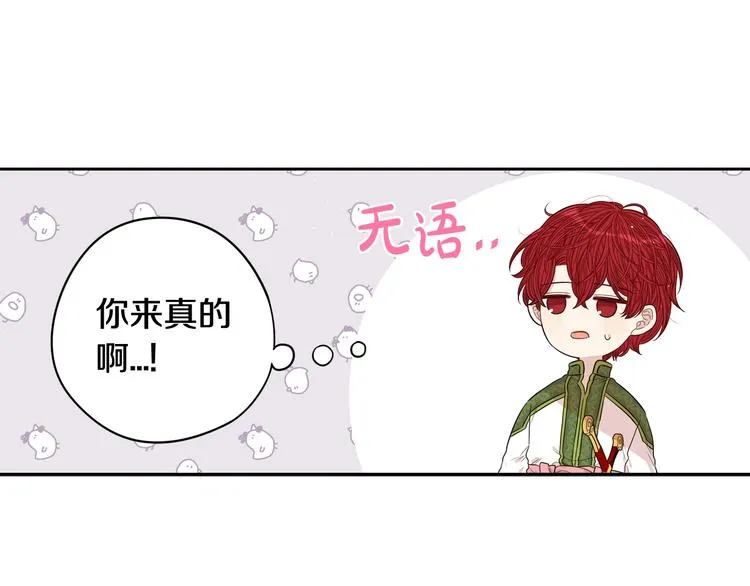 第47话 是心动吗？ 第117页