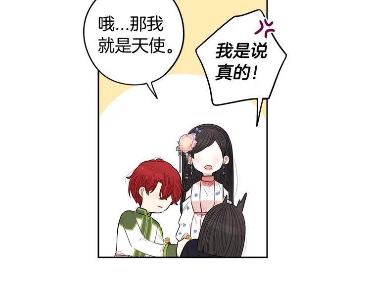 第46话 少女啊~签订契约吧 第21页