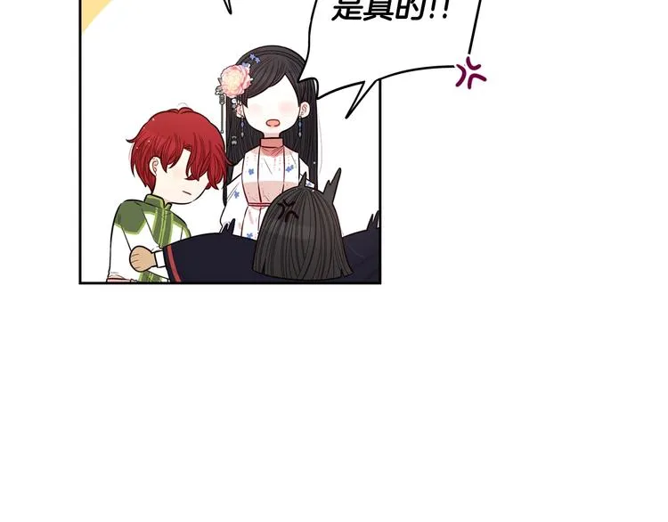 第46话 少女啊~签订契约吧 第23页