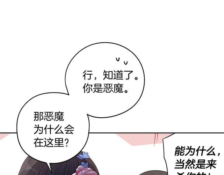 第46话 少女啊~签订契约吧 第24页