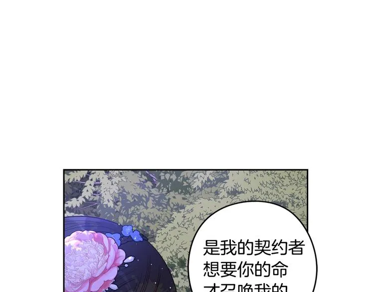 第46话 少女啊~签订契约吧 第28页