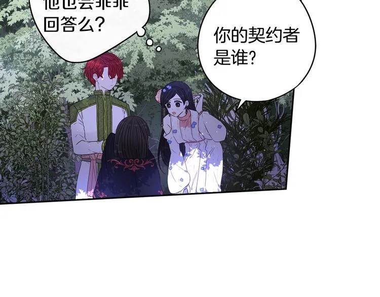 第46话 少女啊~签订契约吧 第31页