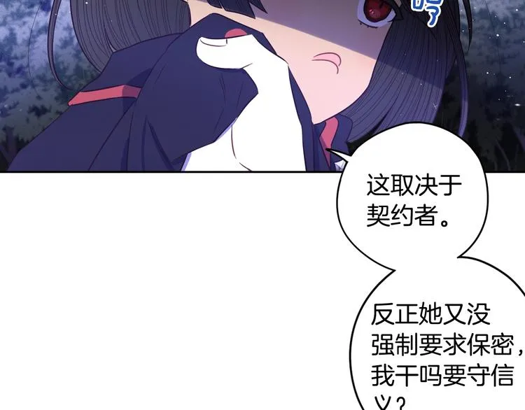 第46话 少女啊~签订契约吧 第42页