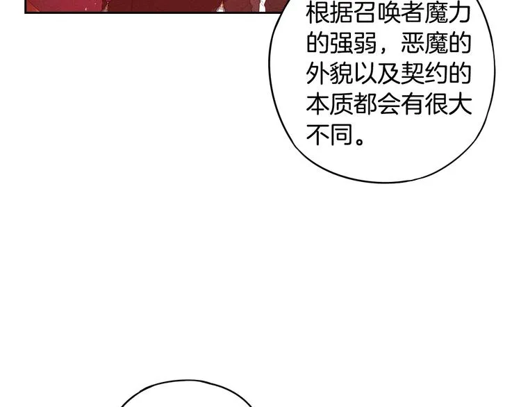 第46话 少女啊~签订契约吧 第45页