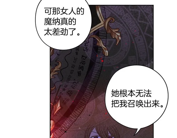 第46话 少女啊~签订契约吧 第46页