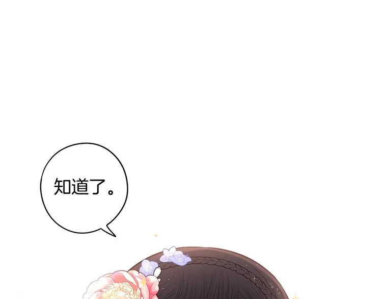 第46话 少女啊~签订契约吧 第53页
