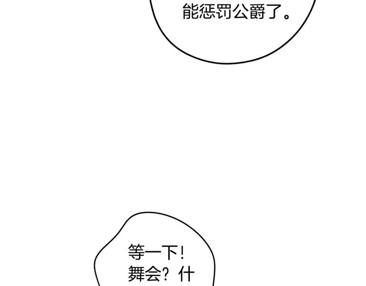 第46话 少女啊~签订契约吧 第72页