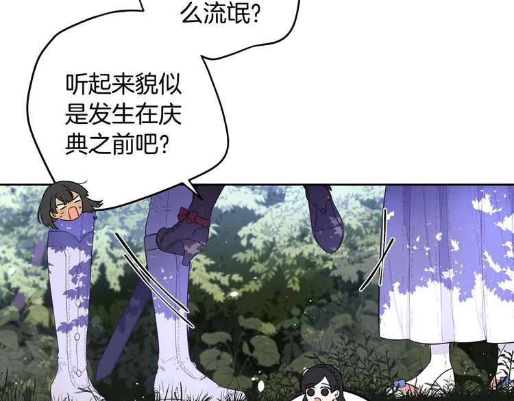 第46话 少女啊~签订契约吧 第73页