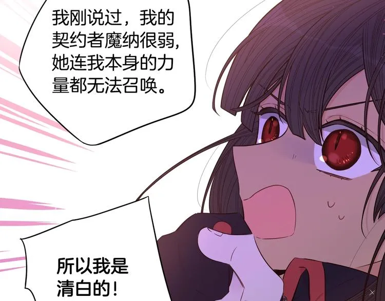 第46话 少女啊~签订契约吧 第80页