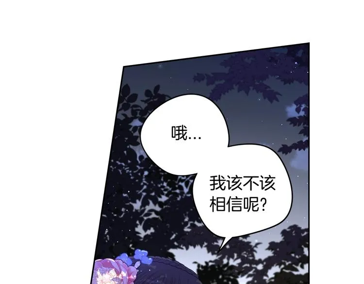 第46话 少女啊~签订契约吧 第82页