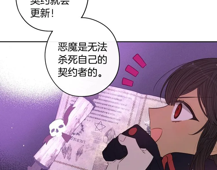 第46话 少女啊~签订契约吧 第87页