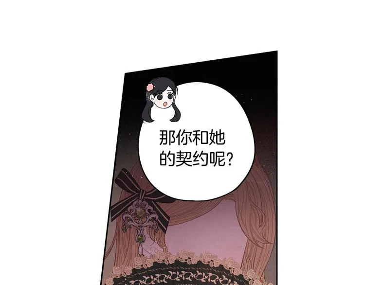 第46话 少女啊~签订契约吧 第89页