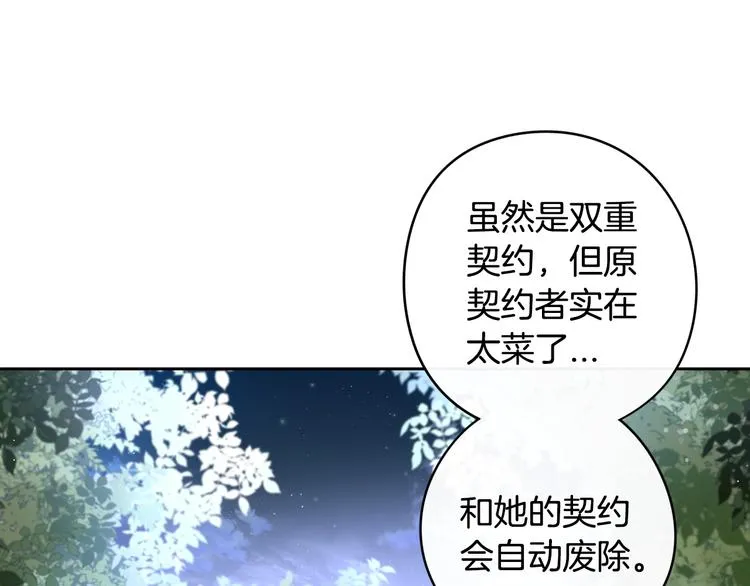 第46话 少女啊~签订契约吧 第91页