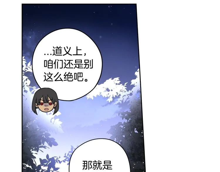 第46话 少女啊~签订契约吧 第94页