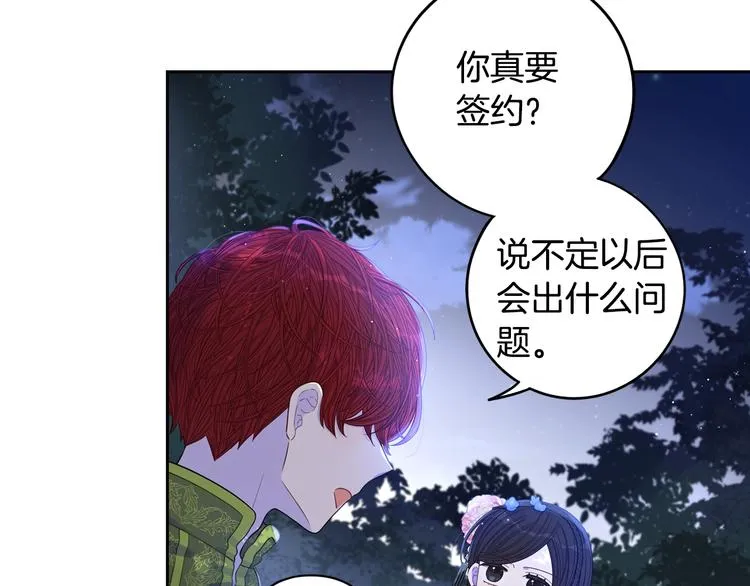 第46话 少女啊~签订契约吧 第96页