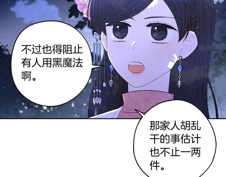 第46话 少女啊~签订契约吧 第98页