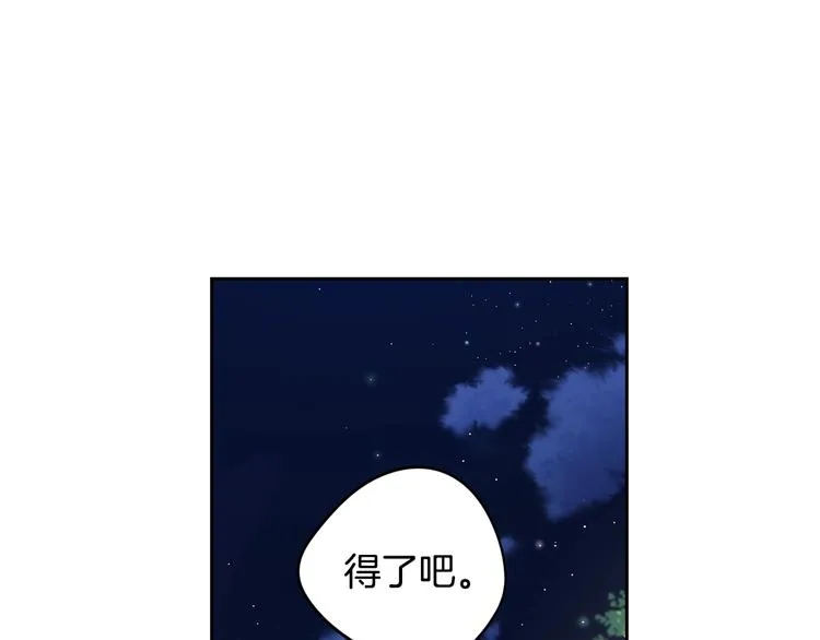第45话 好小子，逮到你了！ 第87页