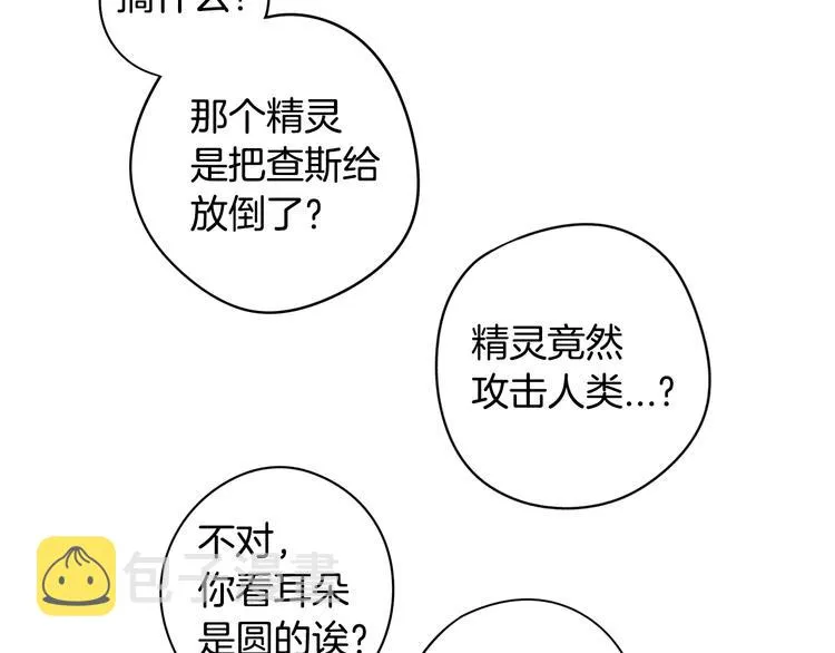 第44话 谁和你是情侣？ 第33页
