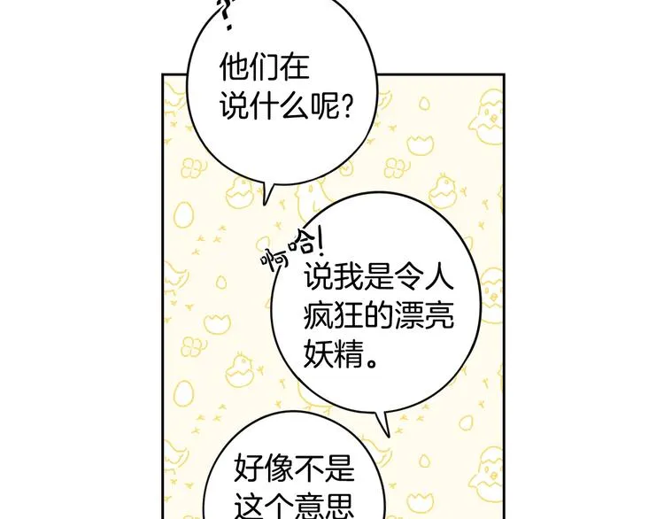 第44话 谁和你是情侣？ 第51页