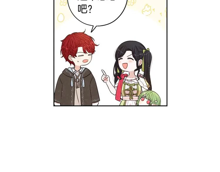第44话 谁和你是情侣？ 第52页