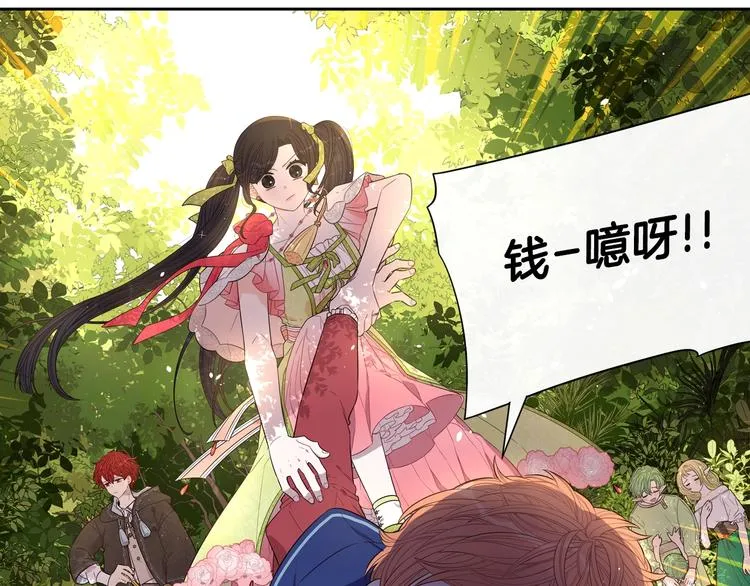 第44话 谁和你是情侣？ 第66页