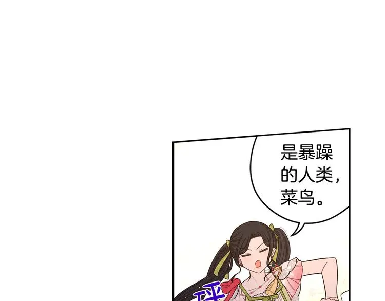 第44话 谁和你是情侣？ 第70页