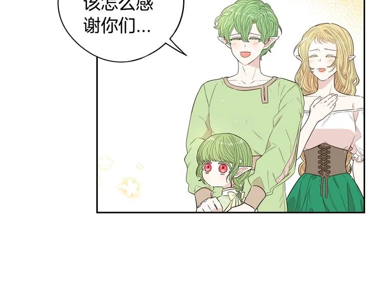 第44话 谁和你是情侣？ 第75页