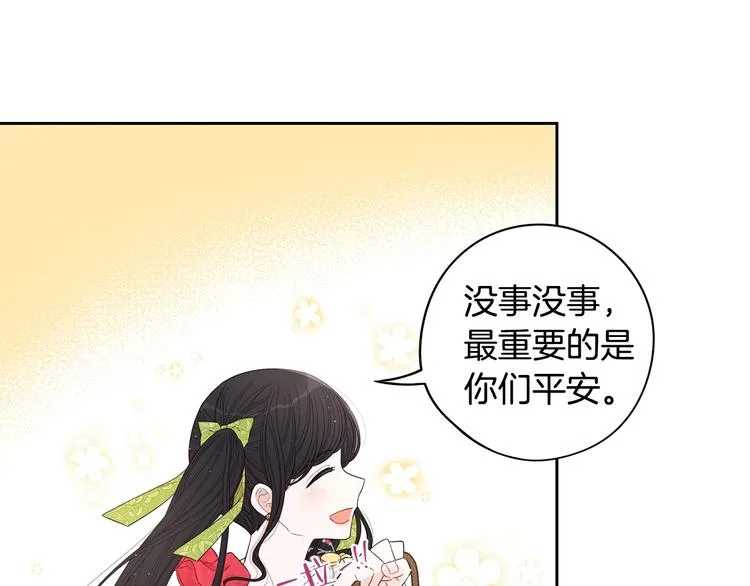第44话 谁和你是情侣？ 第76页