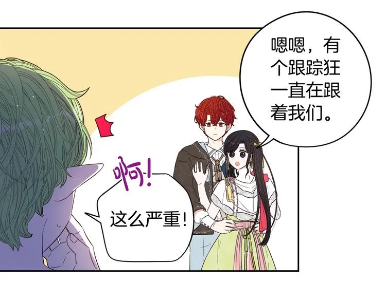 第44话 谁和你是情侣？ 第104页